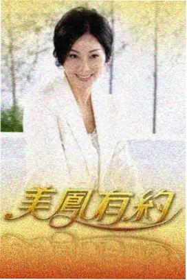 凡人修仙传仙界篇漫画下拉式 第238话 蟹道人的提醒